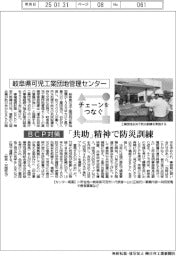 チェーンをつなぐ／岐阜県可児工業団地管理センター　「共助」精神で防災訓練