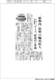 ダイズ、「植物肉」原料の輸出拡大 台湾に供給開始 欧進出も準備