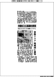 作業者ごとに最適安全管理　ＮＥＣファシリティーズ、全国にシステム展開
