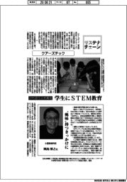 サステナチェーン／クアーズテック　次代担う人材育成