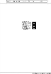 【おくやみ】鷲野宏氏（元ファミリーマート副会長）