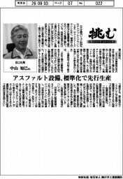 挑む・モノづくりヒトづくり／日工社長・中山知巳氏　