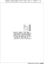 シスメックス、富士レビオHDと免疫検査の試薬原料を相互供給