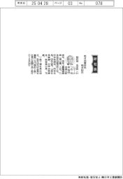 和井田製作所、社長に和井田光生氏