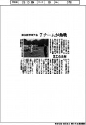 日工会主催　第６４回野球大会　７チームが熱戦