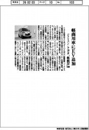 トヨタ、軽商用車「ピクシスバン」にＥＶ追加　航続２５７ｋｍ