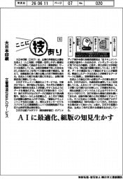 ここに技あり（１１３）大日本印刷　文書構造化ＢＰＯサービス