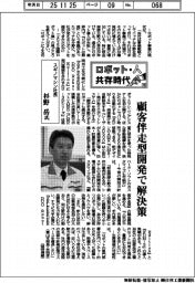 ロボット・人　共存時代（１０）スギノマシン社長・杉野岳氏