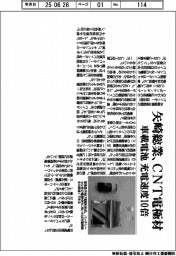 矢崎総業、ＣＮＴ電極材　車載電池の充電速度１０倍