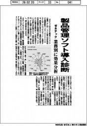 ゼネテック、製品管理ソフト導入診断　業務別に効果分析