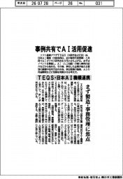ＴＥＱＳ・日本ＡＩ機構連携　事例共有でＡＩ活用促進