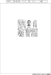 ひびき精機、社長に松山功氏　英治氏は会長に