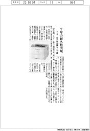 ブラザー販売、７年の耐久性実現　レーザープリンター・複合機７種発売