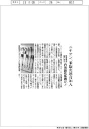 ニチオン、医療機器で米の販売連合加入　内視鏡乾燥機など国内展開