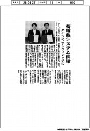 ダイヘン、蓄電池システム供給 サンヴィレッジに