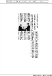 東京電機、常総学院高と連携