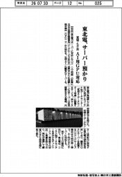 東北電、サーバー預かり　ＡＩ用ＧＰＵ対応