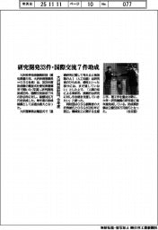 大沢科技財団、今年度助成　研究開発３３件、国際交流７件