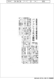京都府立医大、高解像度の蛍光顕微鏡画像をパソコンで３次元観察　ソフト開発