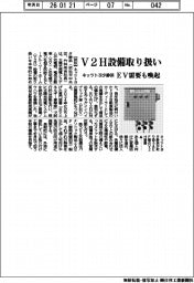 ネッツトヨタ静浜、Ｖ２Ｈ設備取り扱い　ＥＶ需要も喚起