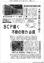 関東大震災１００年－災害に備える（下）ＢＣＰ磨く不断の努力必須