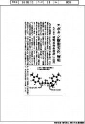 九大と京大、エポキシ樹脂の劣化解明　材料長寿命設計に応用