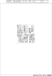 ヤマトＨＤ、ＲＨと資本提携　ふるさと納税運営代行受託