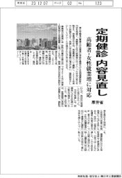 厚労省、定期健診内容見直し　高齢者・女性就業増に対応