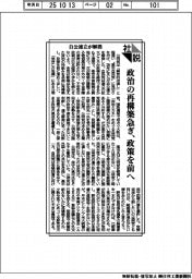 社説／自公連立が解消　政治の再構築急ぎ、政策を前へ