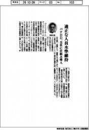 パナＨＤ、適正な人員水準維持　全社に仕組み導入
