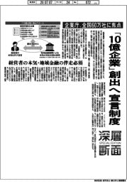 深層断面／「１０億企業」創出へ宣言制度　企業庁、全国６０万社に焦点