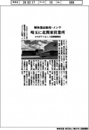オカダアイヨン、埼玉に北関東営業所　解体アタッチメント販売・メンテ　大型需要開拓