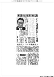 インタビュー／マフテックグループ社長・松﨑耕介氏　結晶質アルミナ繊維拡大　米投資ファンド下で本格始動