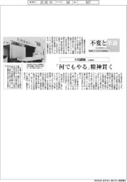 不変と革新　長寿経営に向けて／大和鋼業　「何でもやる」精神貫く