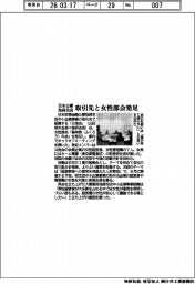 日本政策金融公庫池袋支店／取引先と女性部会発足