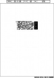 【お別れの会】伏島靖豊氏(フロイント産業相談役、創業者、元社長・会長)