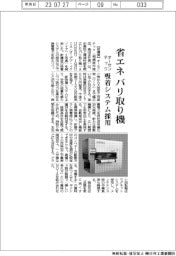 オーセンテック 省エネバリ取り機、吸着システム採用