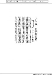 ファンケル、アトピー症状　新指標　角層と常在菌に関連解明