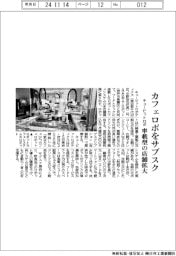 キュービットロボ、カフェロボをサブスク　車載型の店舗拡大