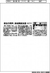 山口ＦＧ、統合２０周年　地域貢献加速