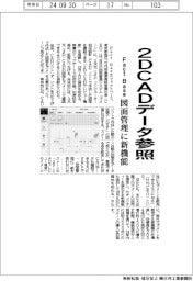 Fact Base、図面管理システムに新機能 2DCADデータ参照