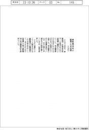 クラボウ、倉敷機械株の譲渡２カ月延期