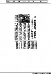 ＪＲ東、ＡＩ画像解析で人物検知　ワンマン線区に導入