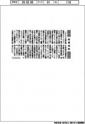 産業春秋／冬季五輪・パラ五輪と気候変動
