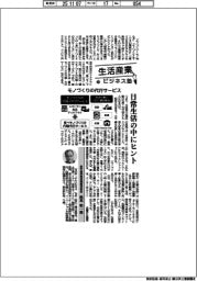 生活産業ビジネス塾（７３）モノづくりの代行サービス
