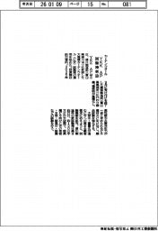ＹＫＫ　ＡＰ、カーテンウオール試験棟新設