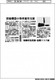 ケルヒャー、清掃機器の効率運用支援　ＩｏＴ遠隔管理