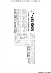 三井住友海上、リコール製品の再生促進　特約で検査費用補償