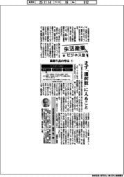 生活産業ビジネス塾（７４）最寄り品の作法（１）