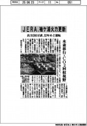 ＪＥＲＡ、袖ケ浦火力更新　出力２６０万ｋＷ、３２年めど運転